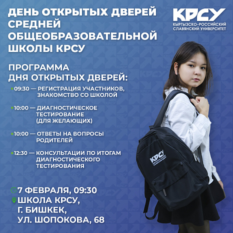 День открытых дверей в Школе КРСУ